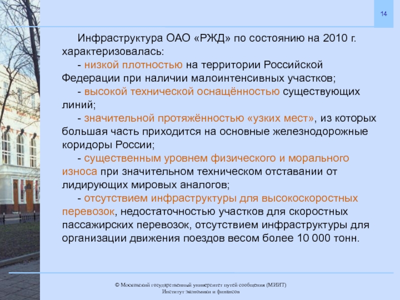 Оао инфраструктура. Обслуживание инфраструктуры РЖД. Владелец инфраструктуры ОАО РЖД.