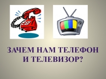 Презентация к уроку по окружающему миру 