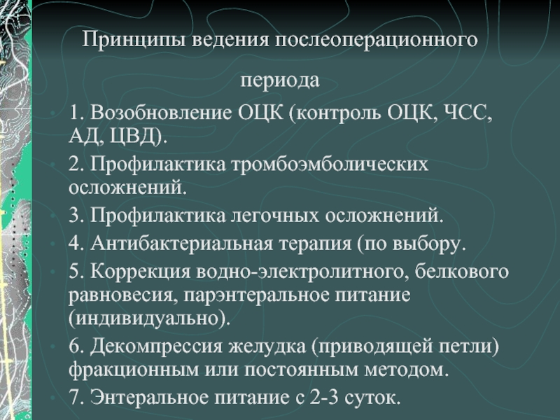 Тромбоэмболические осложнения в послеоперационном периоде