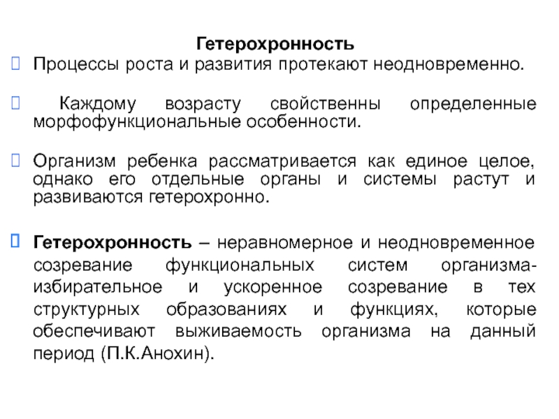 Развитие протекает