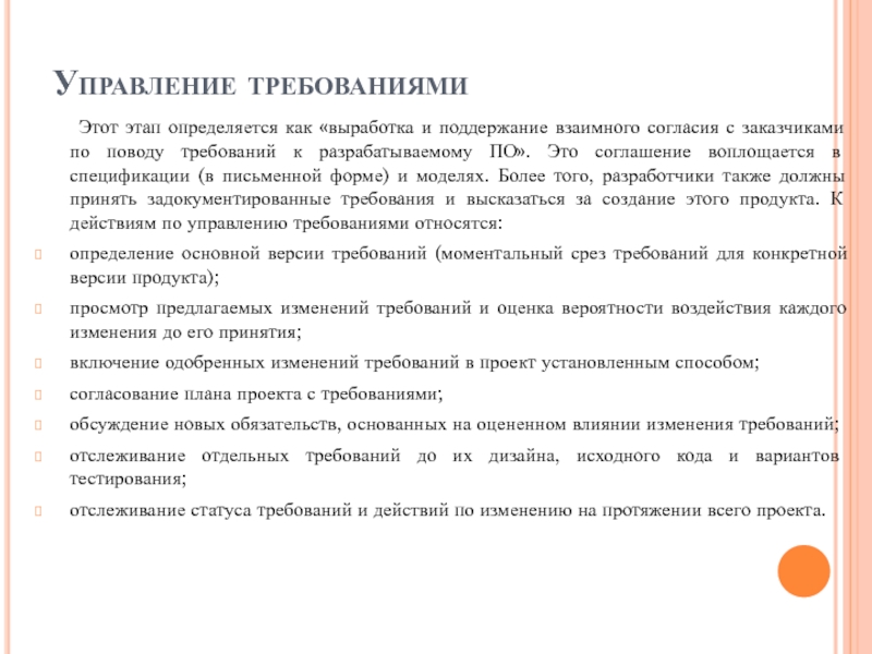 Управляющий требования. Управление требованиями проекта. Требования заказчика к проекту. По Требованию заказчика. Требования по управлению проектами.