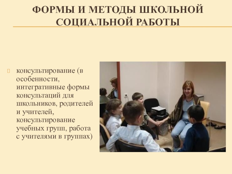 Российская социальная школа