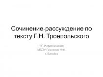 Три проблемы - три сочинения по одному тексту.