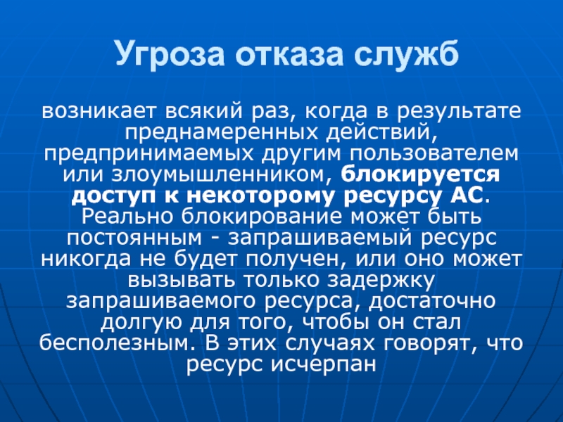 Опасность отказов. Угроза отказа.