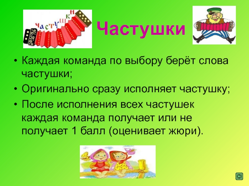 Русско народные частушки. Частушки. Частушки текст. Детские народные частушки. Частушки 3 класс.