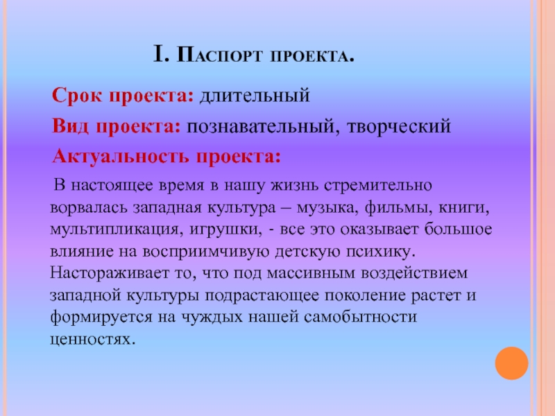 Актуальность творческого проекта