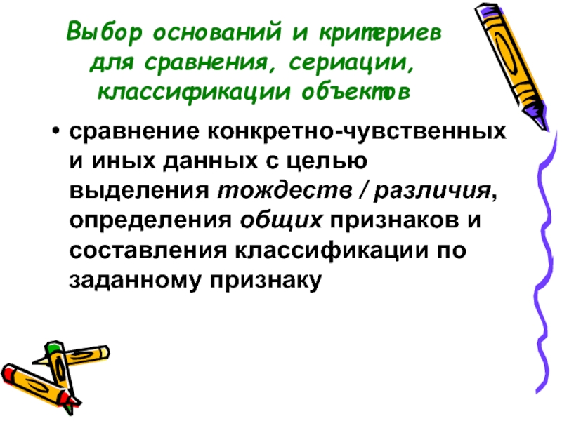 Выберите основание. Сравнение сериация классификация.