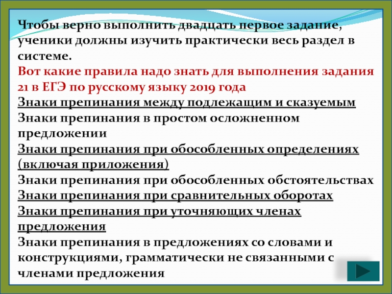 Верно выполненное. Что следует знать для правильного выполнения задания 7 в ЕГЭ. Подсказки чтобы правильно выполнить 20 задание ЕГЭ.