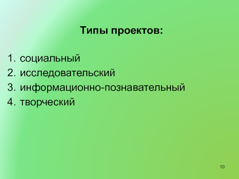 Информационно исследовательский проект