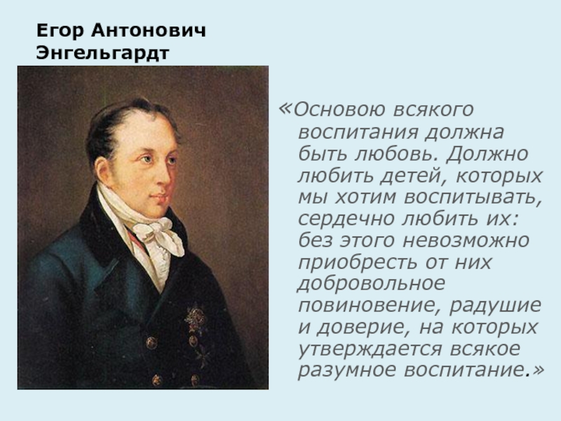 Энгельгардт. Энгельгардт директор лицея. Егор Антонович Энгельгардт. Энгельгардт директор Царскосельского лицея. Энгельгардт Егор портрет.