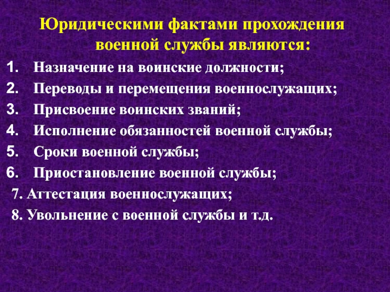 Правовые основы военной службы презентация