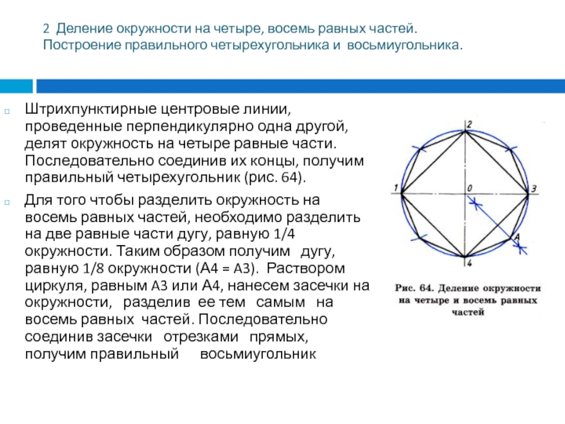 Деление окружности на равные части черчение