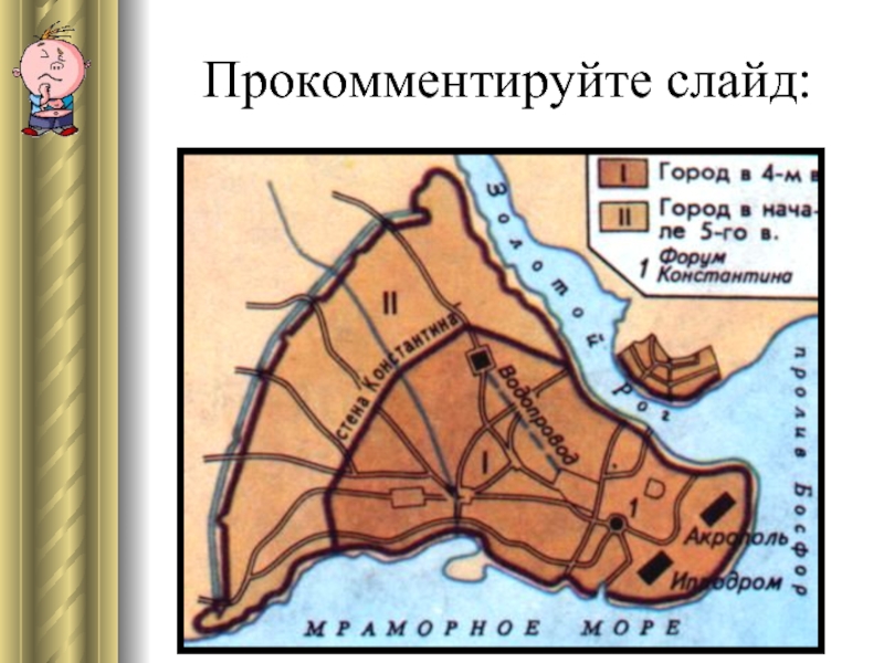 Римская империя при константине 5 класс технологическая карта