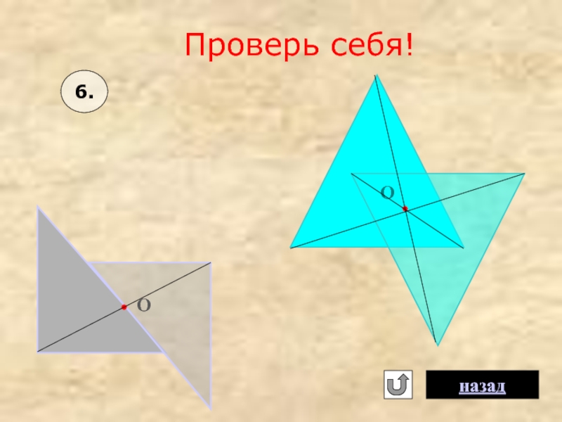 Симметрия звезды. Центральная симметрия 6 класс. Центральная симметрия флажка. Центральная симметрия ромба.