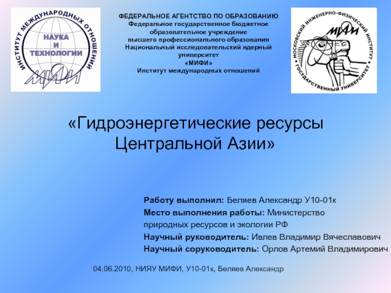 Презентация Гидроэнергетические ресурсы Центральной Азии