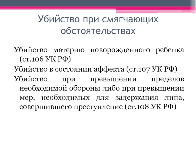 Ст 106 ук рф презентация