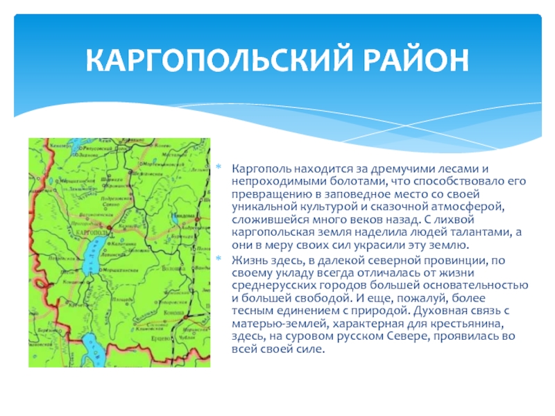 Прогноз погоды каргополь архангельская область