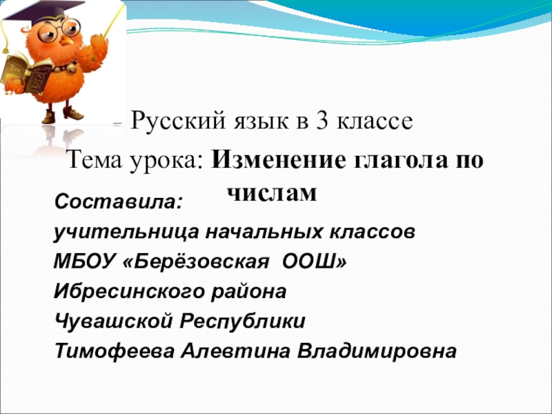 Презентация Урок русского языка по теме 
