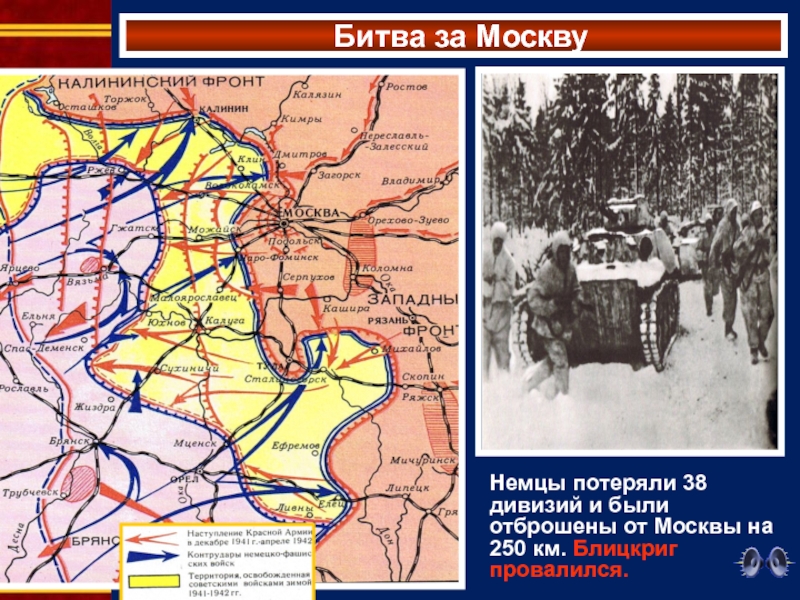 Когда началось наступление немцев на москву. Линия фронта 1941 под Москвой. Немцы под Москвой 1941 карта. Немцы под Москвой карта. Границы наступления немцев под Москвой.