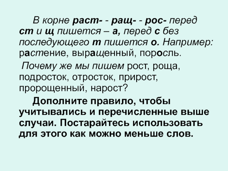 Растут перед