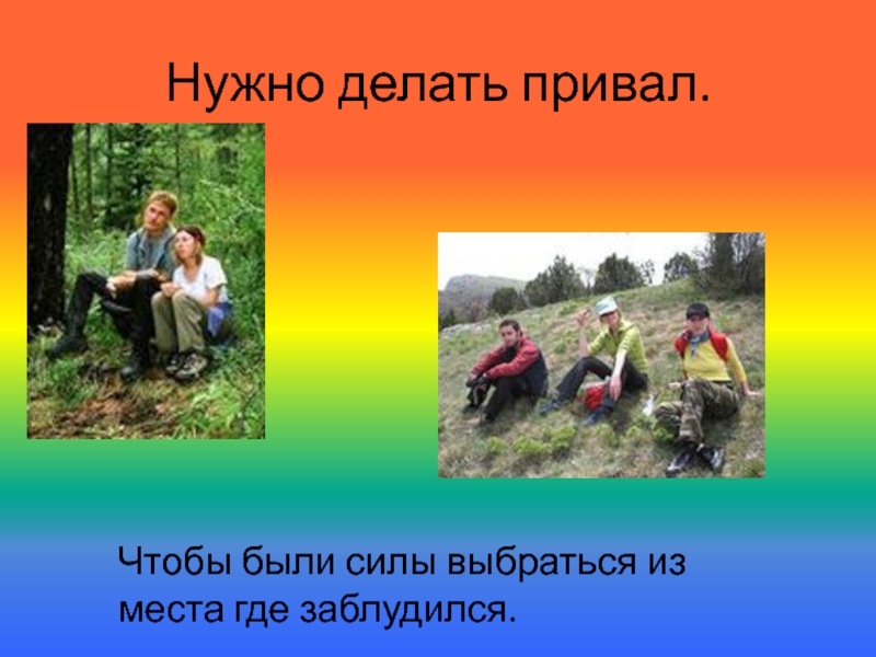 Силы были