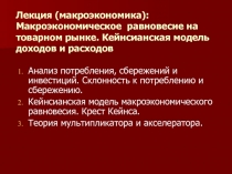 Макроэкономическое равновесие