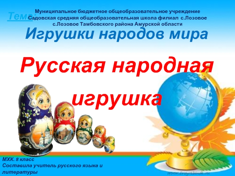 Игрушки народов мира Русская народная  игрушка