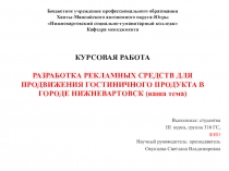 Бюджетное учреждение профессионального образования Ханты-Мансийского