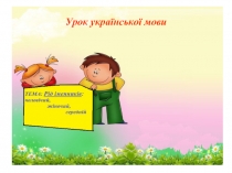 Рід іменник