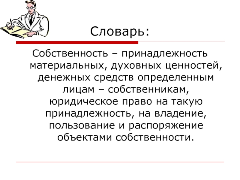 Юридическое лицо определение