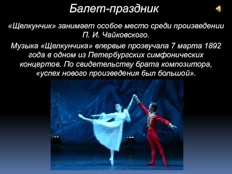 Автор либретто балета