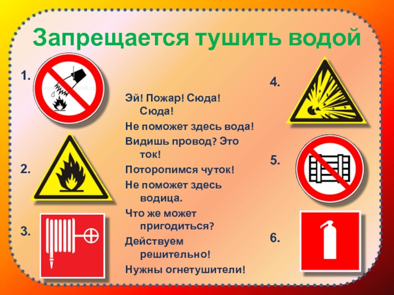 Тесты противопожарные. Что нельзя тушить водой. Что нельзя тушить водой при пожаре. Знаки пожарной безопасности запрещается тушить водой. Знак запрещено тушить водой.