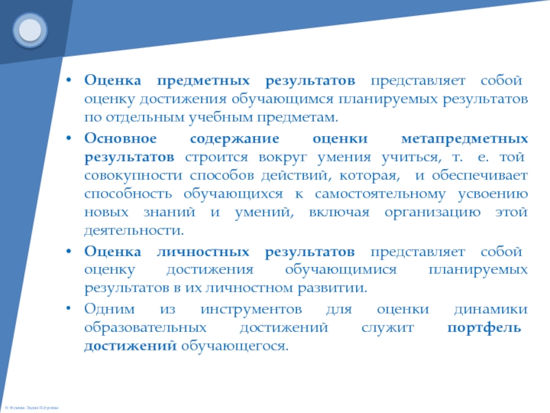 Оцениваю предметные результаты. Предметные оценки. Предметные успехи.