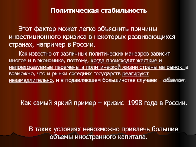 Фактор может. Стабильность политической власти. Факторы политической стабильности. Поддержание политической стабильности. Условия политической стабильности.