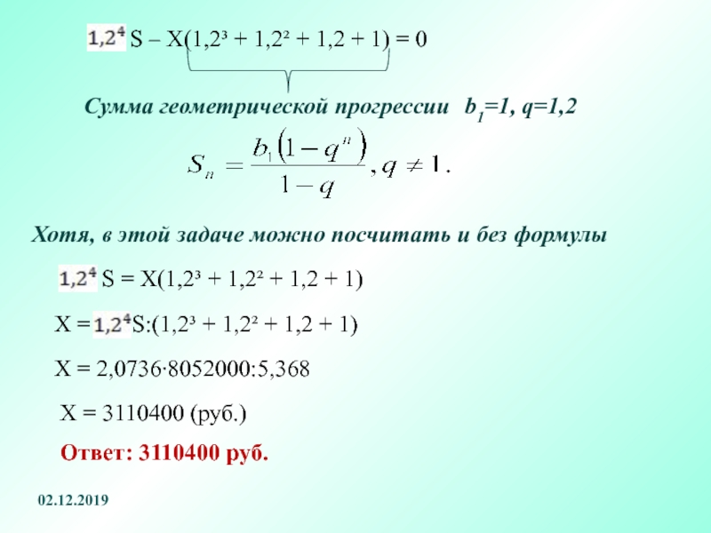 Калькулятор сумма геометрической. Сумма геометрической прогрессии формулы задачи. Сумма геометрической прогрессии b1. Сумма геометрической -2 1. Сумма геометрической прогрессии q1/1-q.