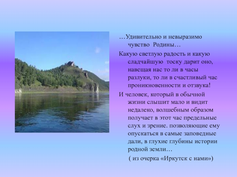 Чувство родины. Удивительно и невыразимо чувство Родины какую. Удивительно и невыразимо чувство Родины Распутин. Удивительно и невыразимо чувство Родины грамматическая основа. Какую светлую радость и какую сладчайшую тоску.