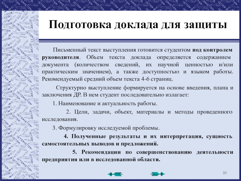 Можно ли читать доклад на защите проекта