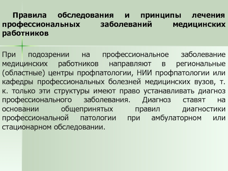 Профессиональное заболевание людей работа которых ведется в основном на компьютере