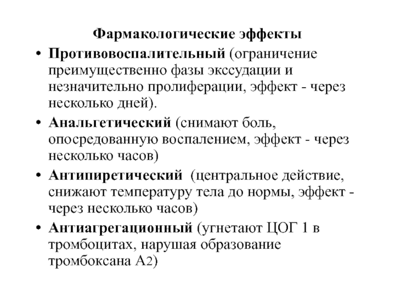 Анальгетические средства фармакология презентация