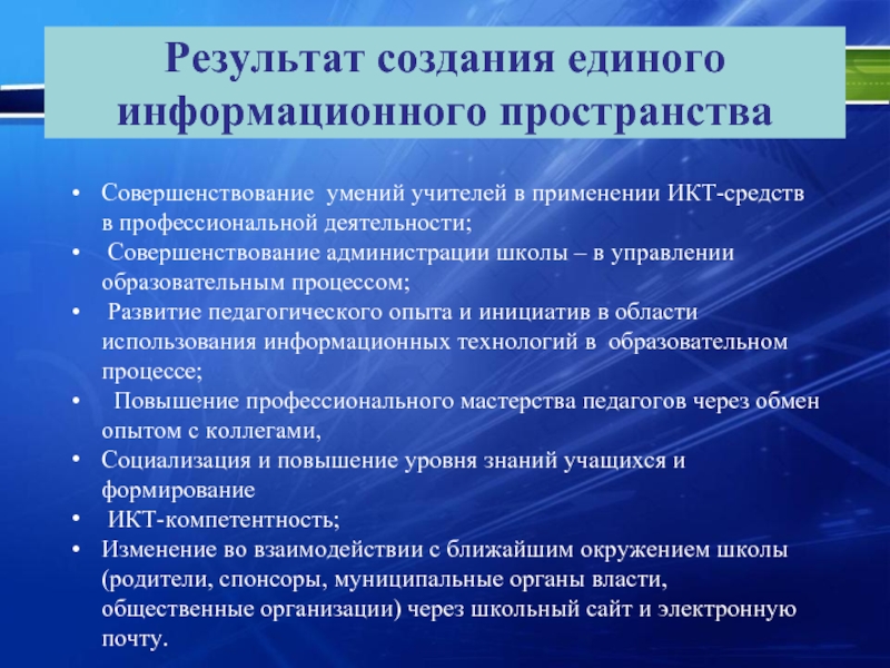 Что можно получить в результате создания презентации