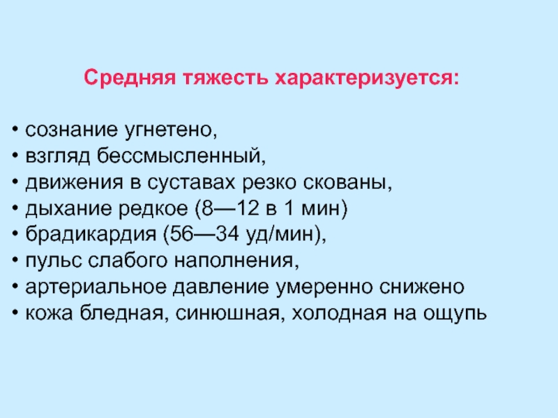 Вред здоровью средней тяжести характеризуется