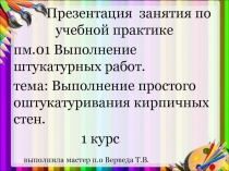 Презентация учебной практики