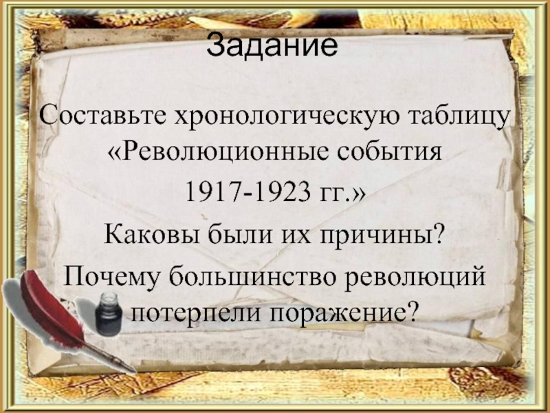 Послевоенное урегулирование и революционные события в европе презентация 11 класс