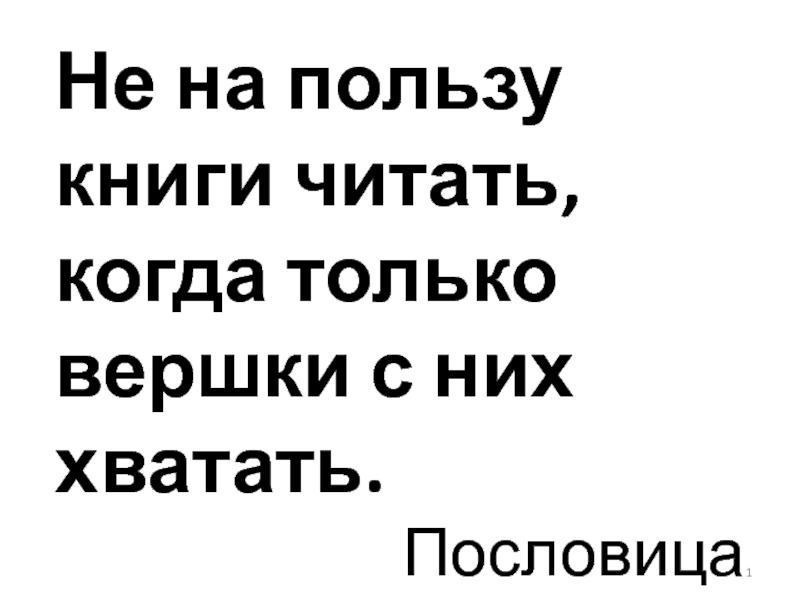 Презентация Комплексный анализ текста как этап подготовки к написанию сочинения-рассуждения части С ЕГЭ по русскому языку