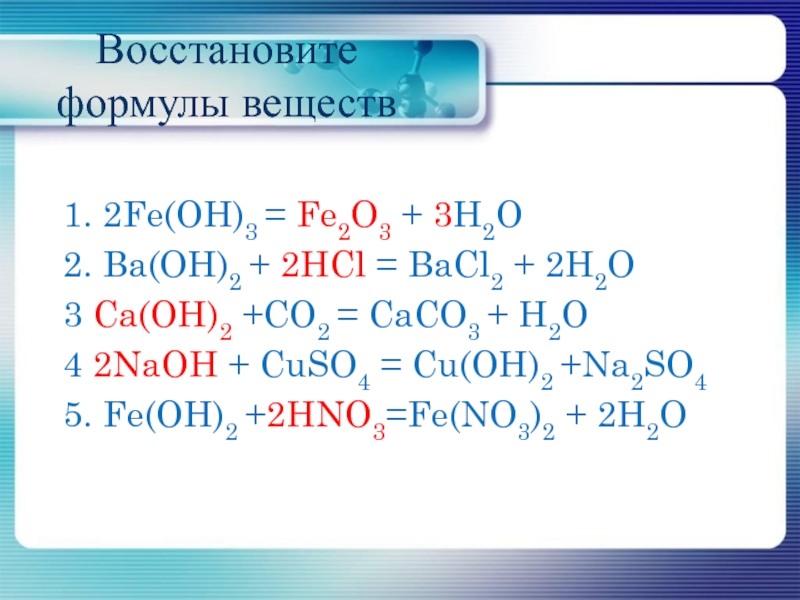 Гидроксиду fe oh 2 соответствует оксид