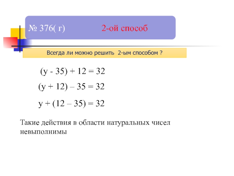 Задачи решаемые с помощью уравнений 5 класс