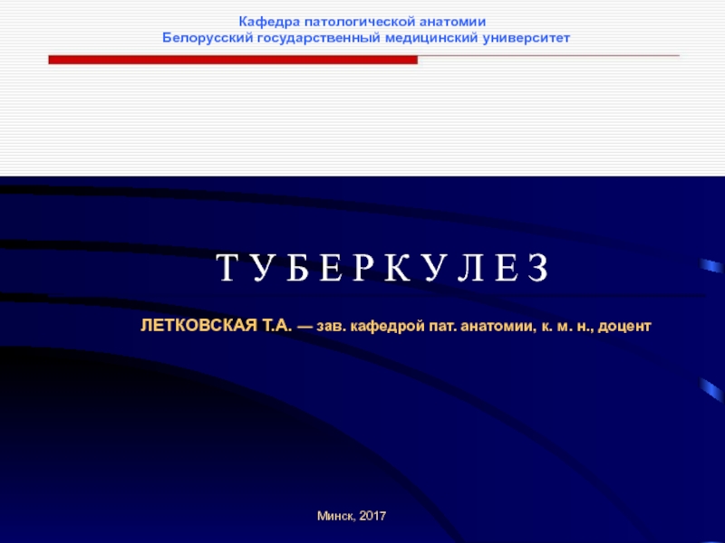 Анатомия бгму. Кафедра патанатомии БГМУ. Кафедра патологической анатомии БГМУ. Патологическая анатомия БГМ. Кафедра патологической анатомии ДГМУ.