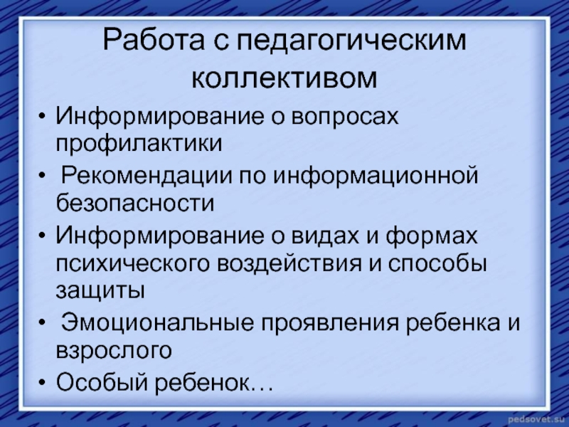 Формы и методы работы с детьми и родителями, пережившими домашнее