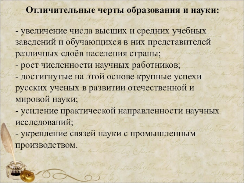 Черты образования. Отличительные черты образования. Отличительные признаки образования. Характерные черты обучения. Характерные черты образования.