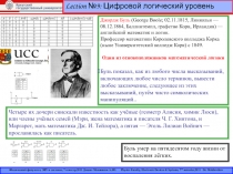 Цифровой логический уровень